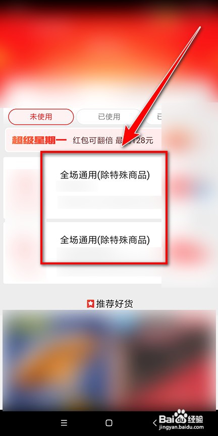 淘特如何查看获取的红包