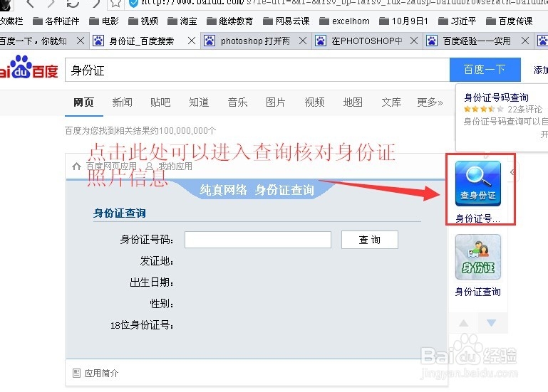 通过百度获取身份证号隐藏信息