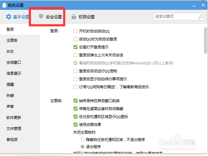 qq怎么改密码——修改密码