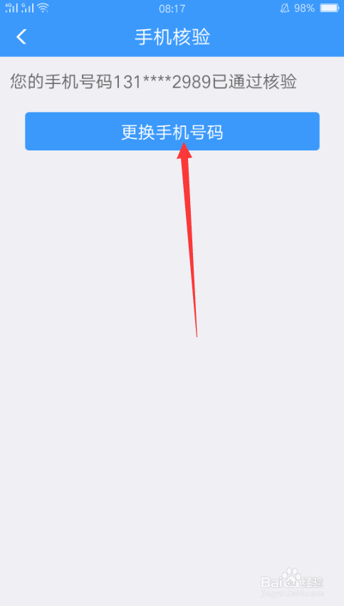 12306手机号换了怎么办