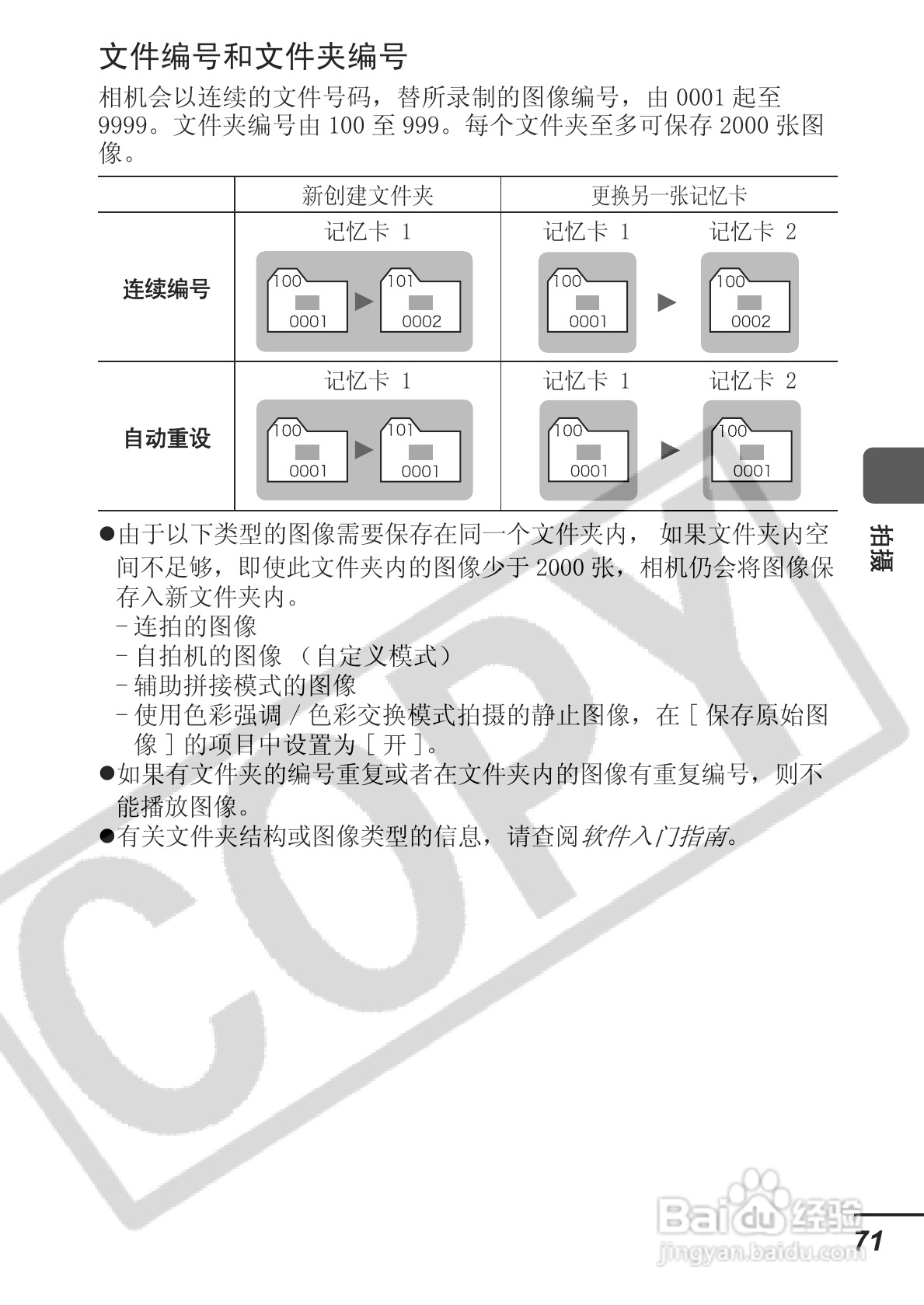佳能ITAL IXUS 800 IS数码相机使用说明书:[8]