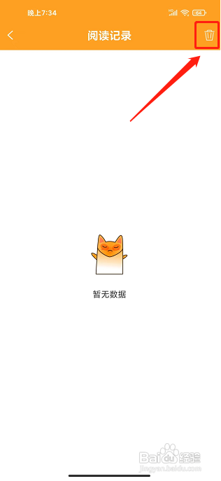 小书狐app怎么删除阅读历史