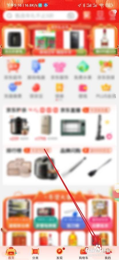 京东怎么禁止截屏时弹出分享窗口