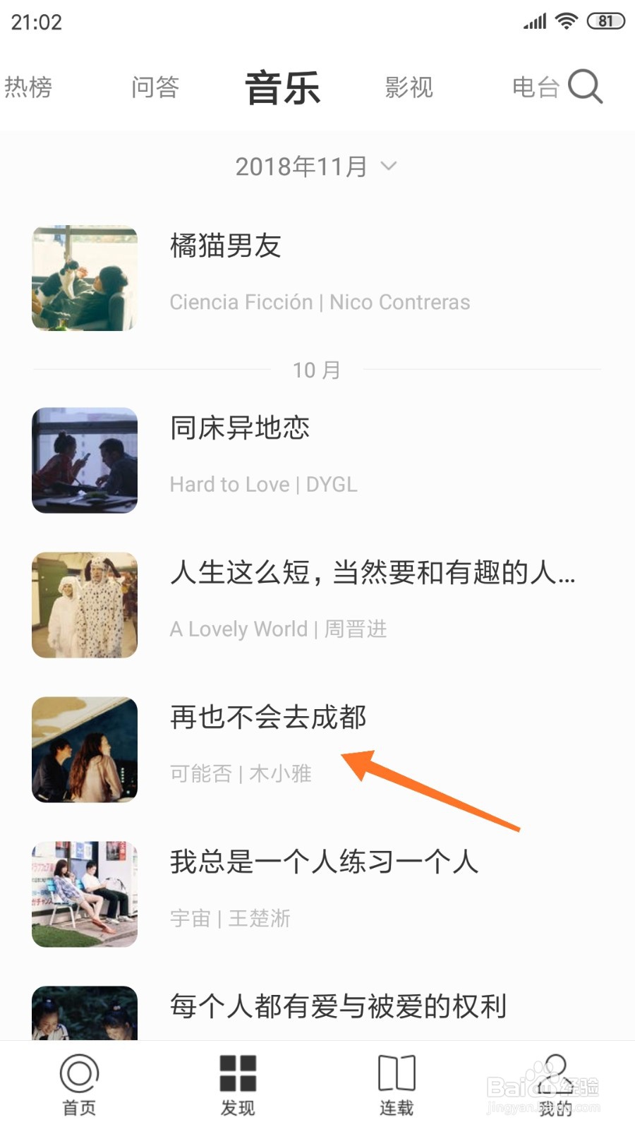 一个中如何查看再也不会去成都