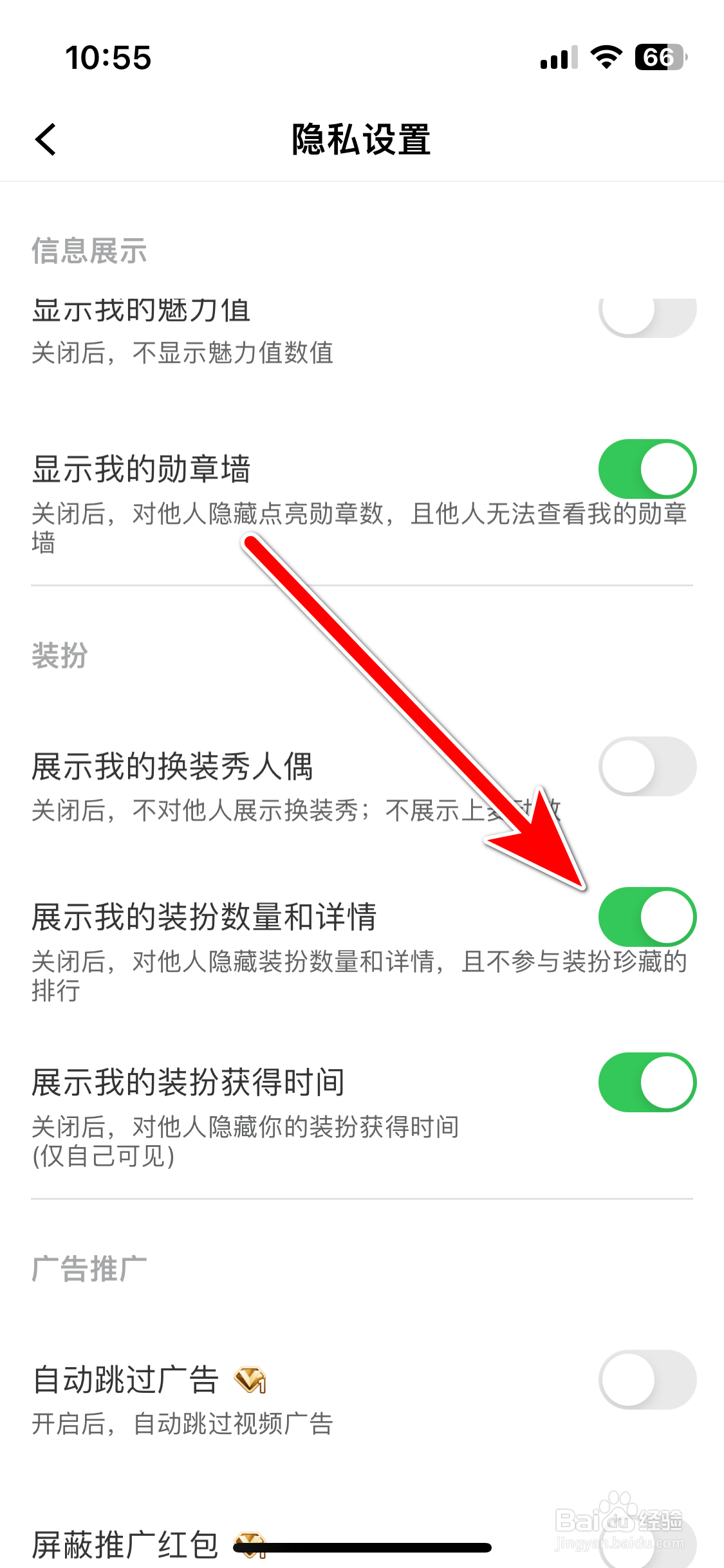 Qni如何允许展示我的装扮数量和详情