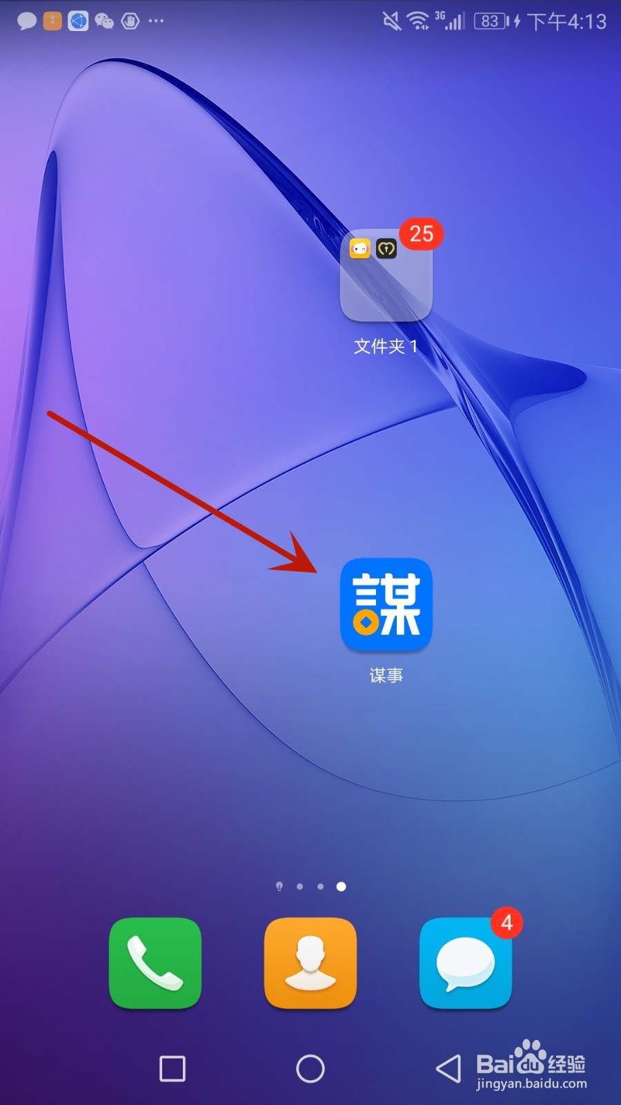 谋事怎么进行实名认证
