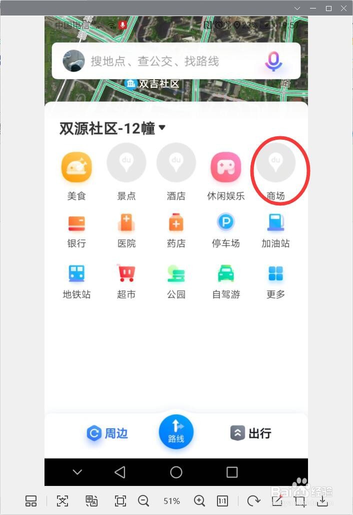 百度地图如何搜索周围的商场