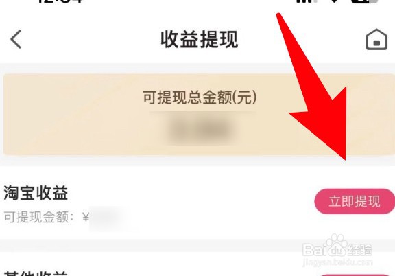 美逛收益怎么提现