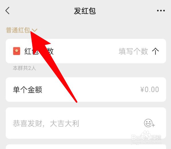 微信红包怎么设置每人收到的金额一样