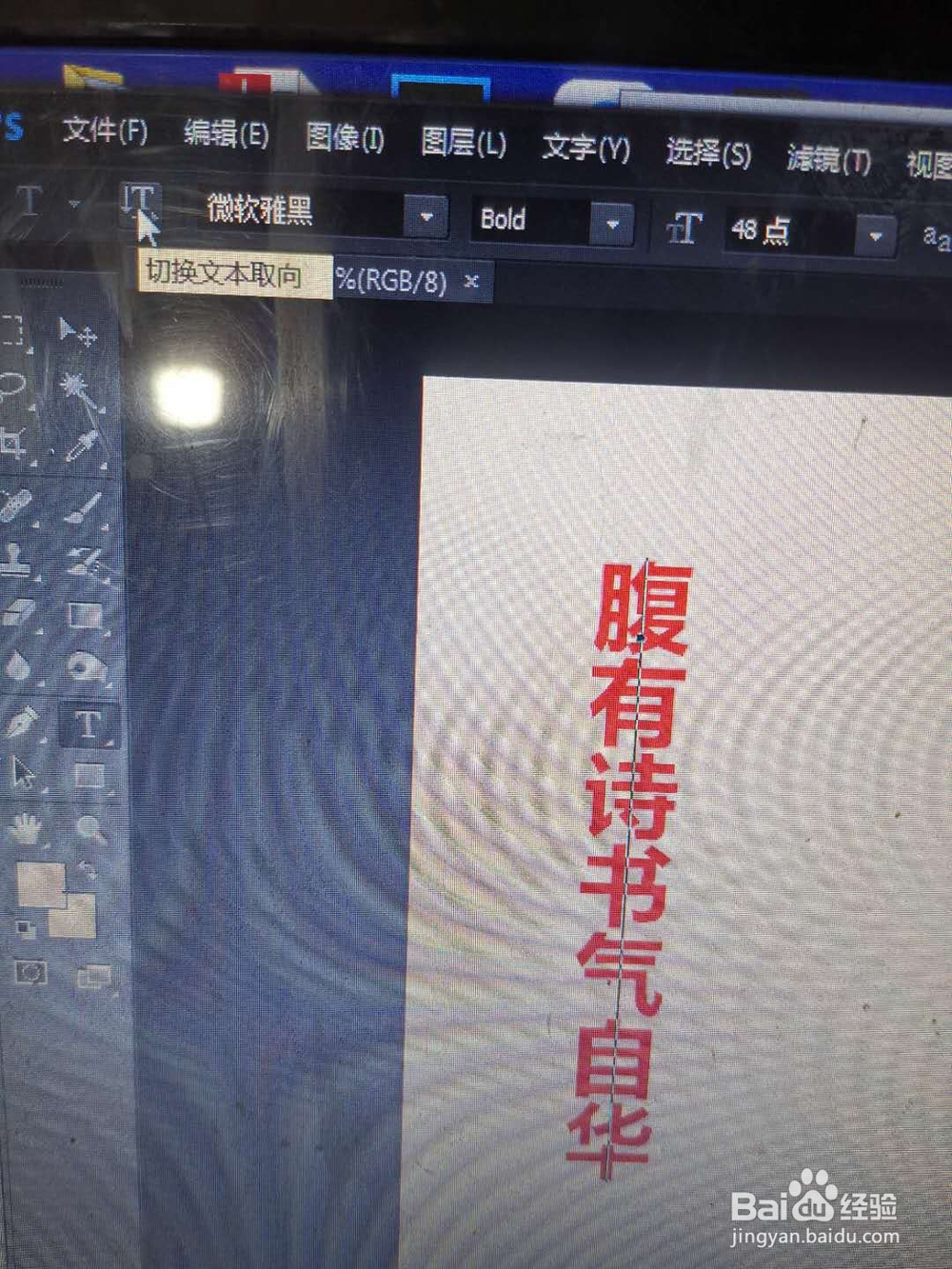如何正确使用PS中的文字工具