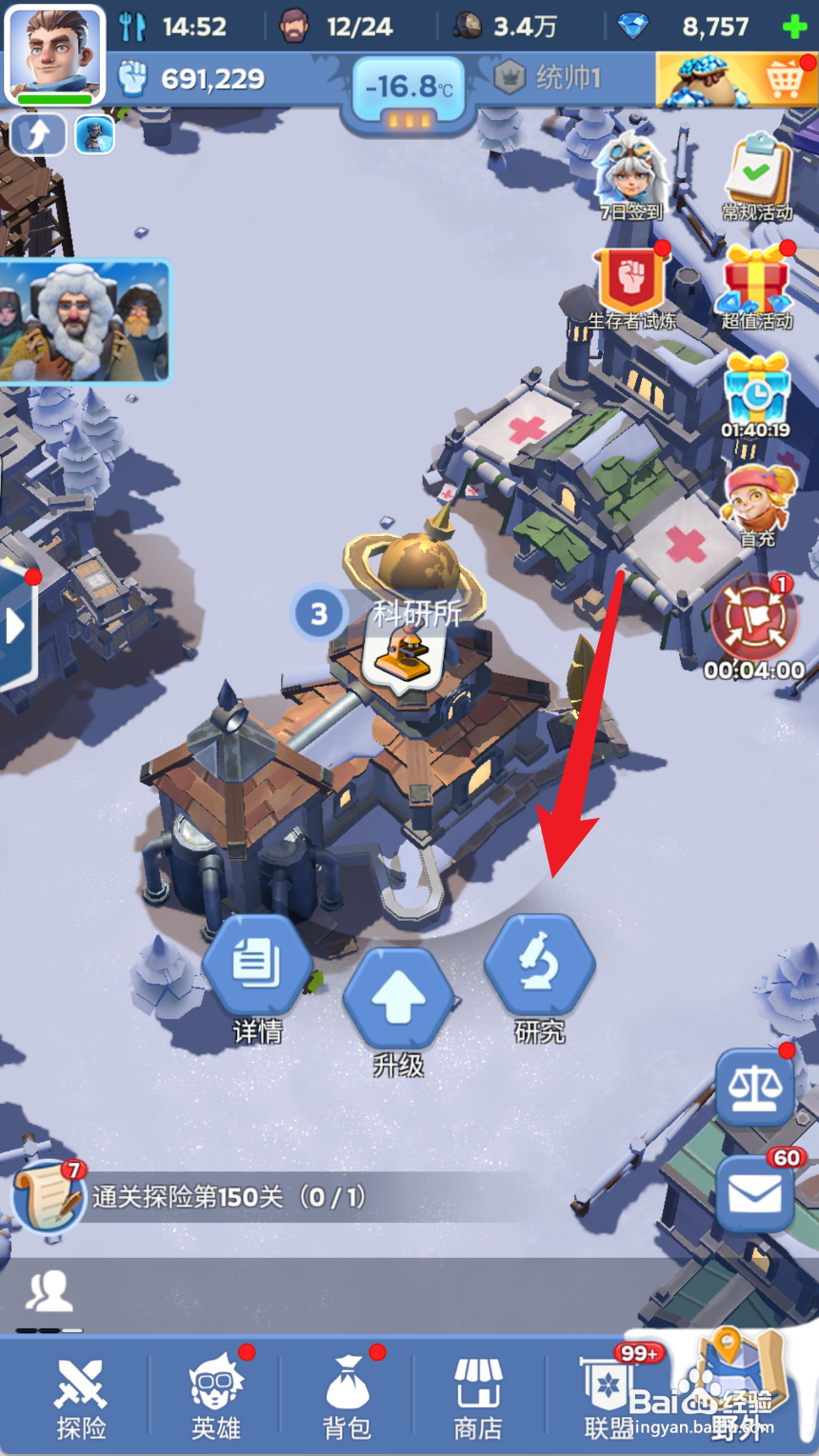 无尽冬日怎么研究生肉产量1