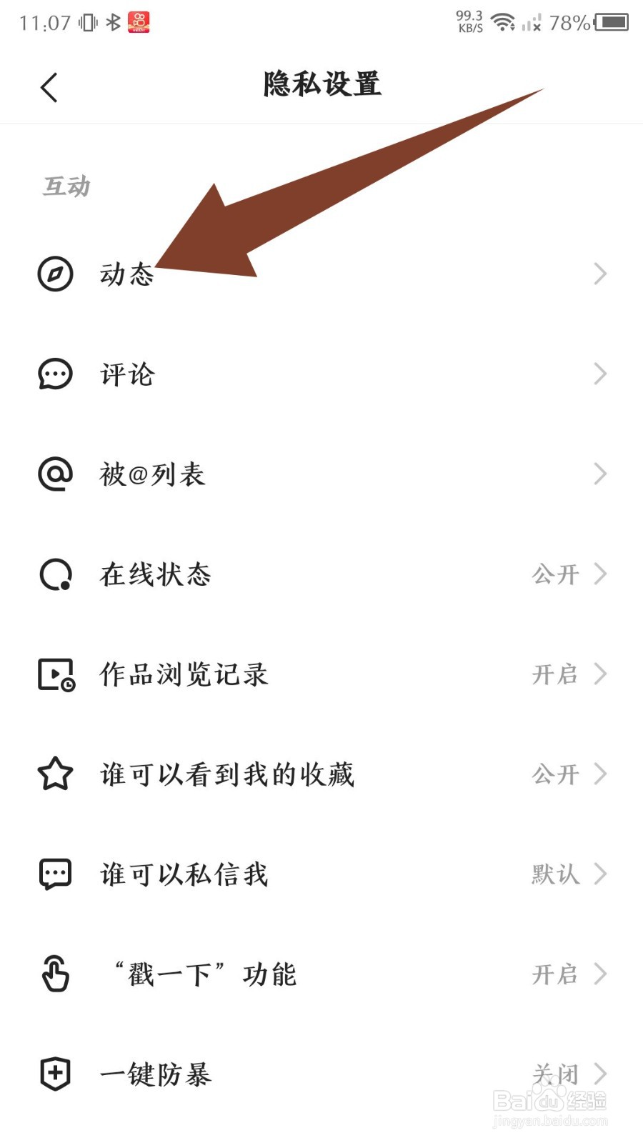 《快手》怎么设置动态仅自己可见