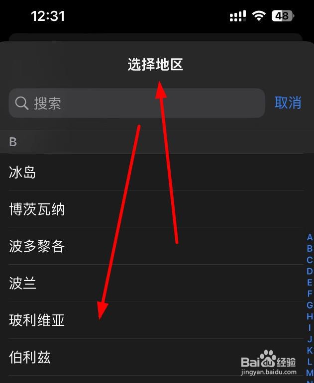 iPhone14如何将手机的地区选择为查戈斯群岛