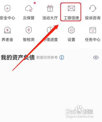 工银信使费怎么终止