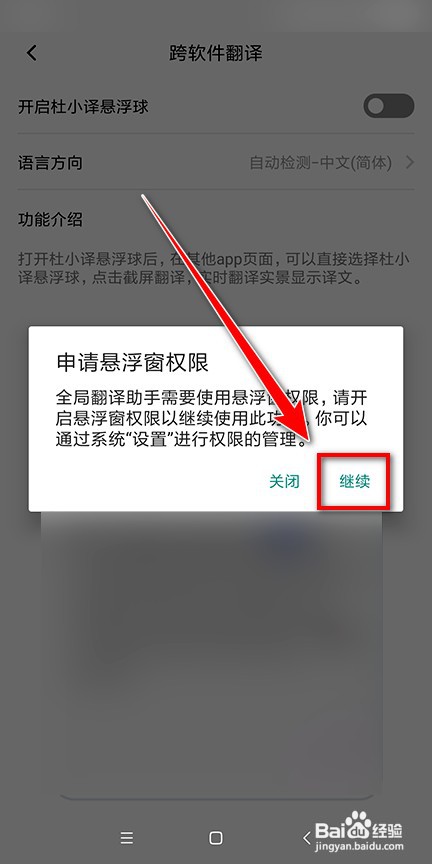 百度翻译怎样翻译其他app上的内容