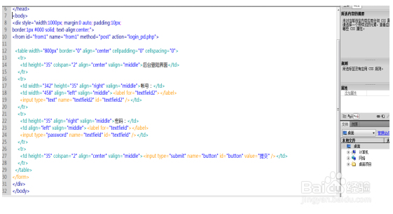 PHP代码格式来实现网站后台的登录界面