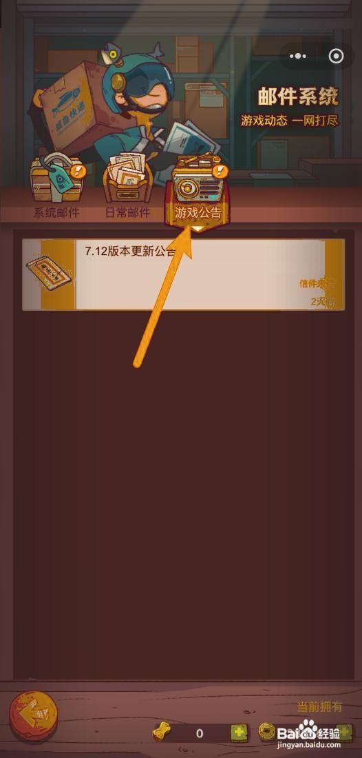 如何在咸鱼之王中查看游戏公告？