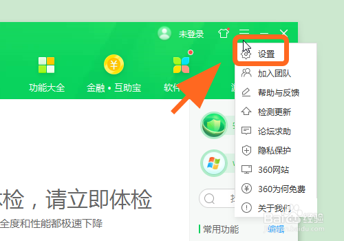 360安全卫士怎么退出网址云安全计划