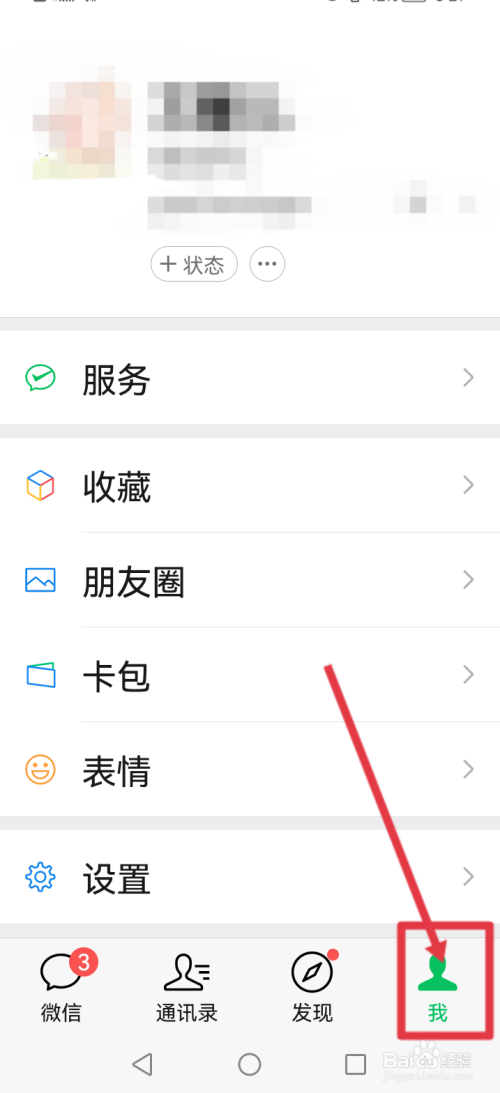 微信通过手机号转账怎么开启