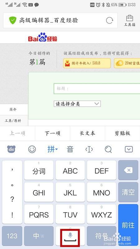 如何正确使用手机百度输入法的语音输入功能？