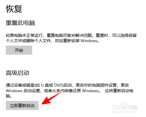Win10怎么恢复到以前旧版本回滚降级到以前版本