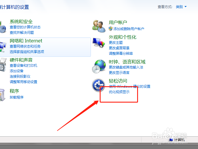 如何在电脑中使聚焦框变粗？