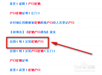 定居国外注销户口
