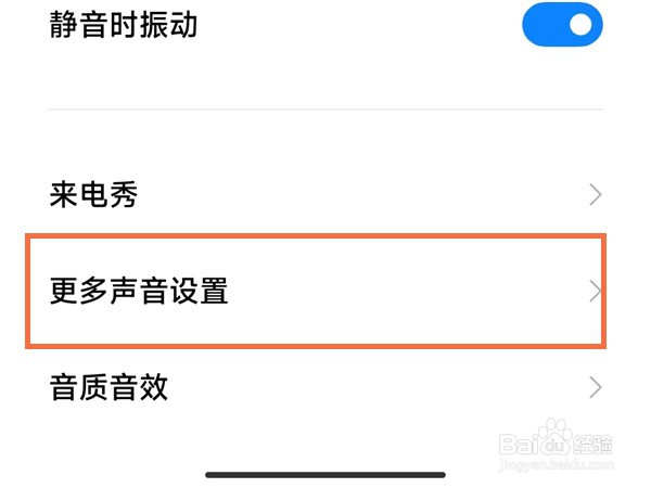 小米10怎么关闭锁屏声音