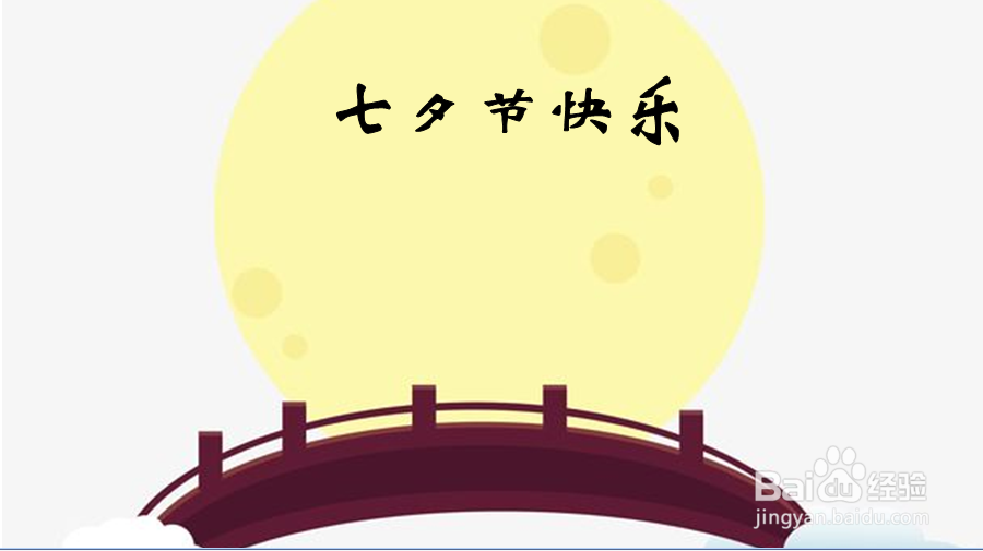 七夕的手抄报 小学