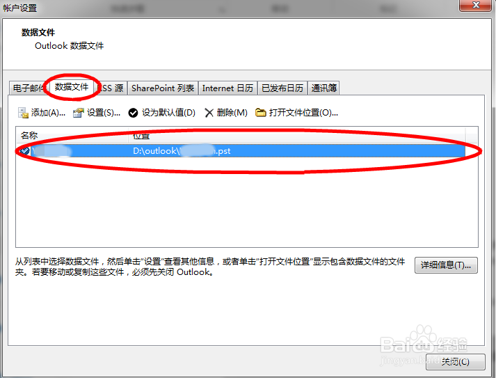 outlook怎样修复pst数据文件