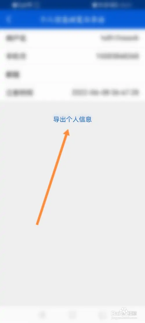 好大夫在线如何导出个人信息