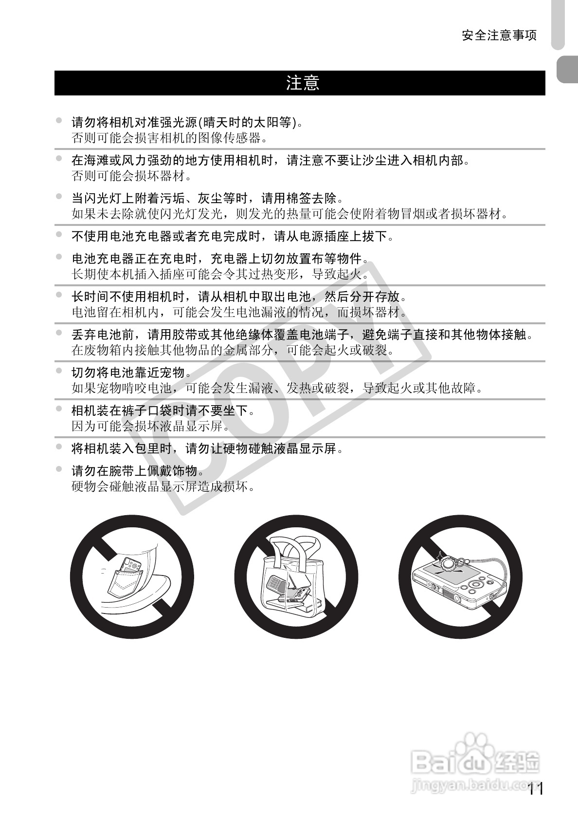 佳能DIGITAL IXUS 100 IS数码相机使用说明书:[2]