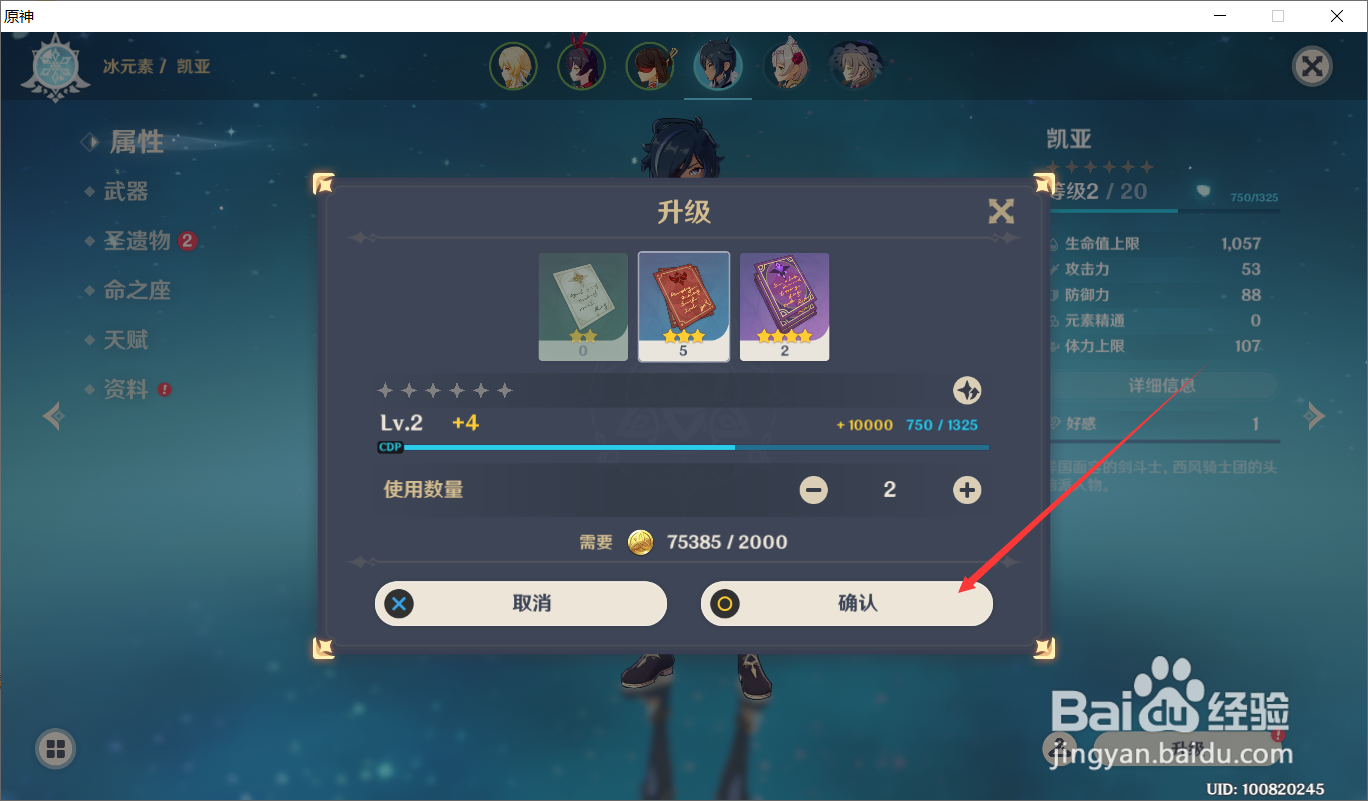 原神怎么提升人物等级