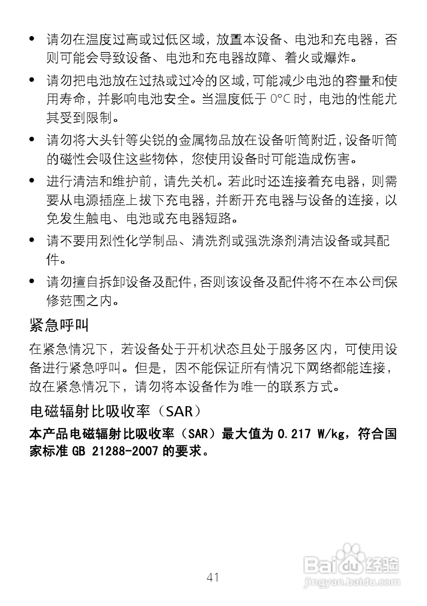 华为 T5900手机说明书:[5]