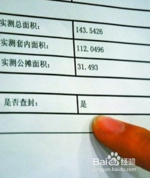 教您如何进行房屋是否被查封查询