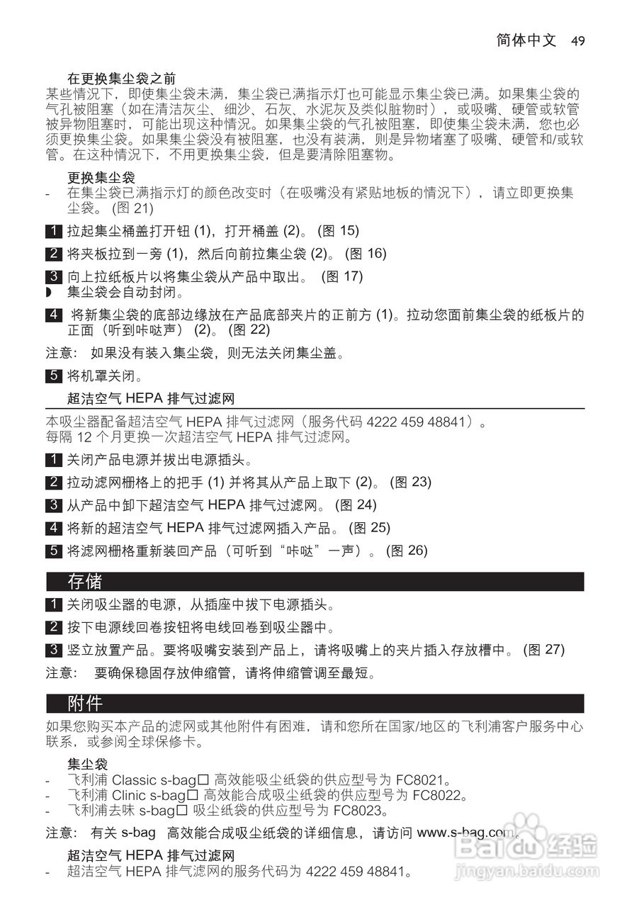 飞利浦 FC8234吸尘器使用说明书:[5]