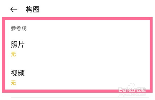 opporeno5pro相机怎么开启参考线