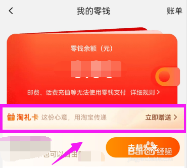 淘宝淘礼卡怎么赠送