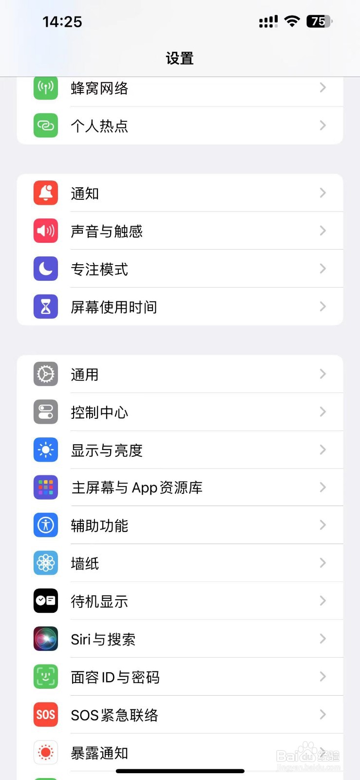 如何设置苹果手机的字体大小