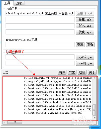 apk加密方法 Android apk软件加密教程
