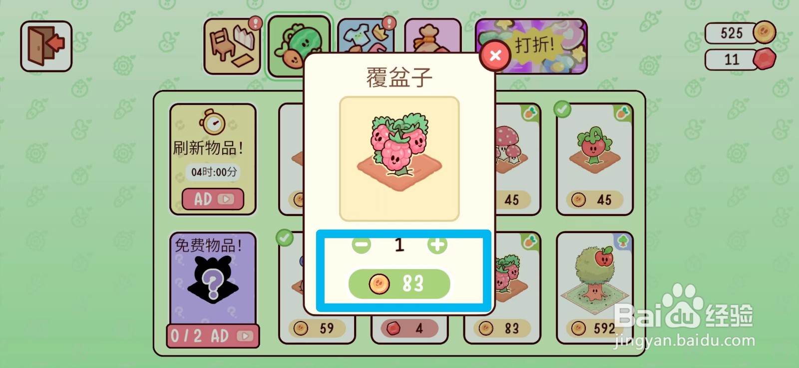 我亲爱的农场如何购买覆盆子