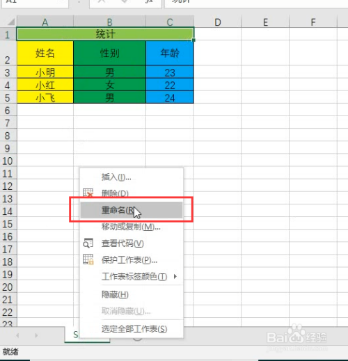 Excel表格如何建立副本和修改名称