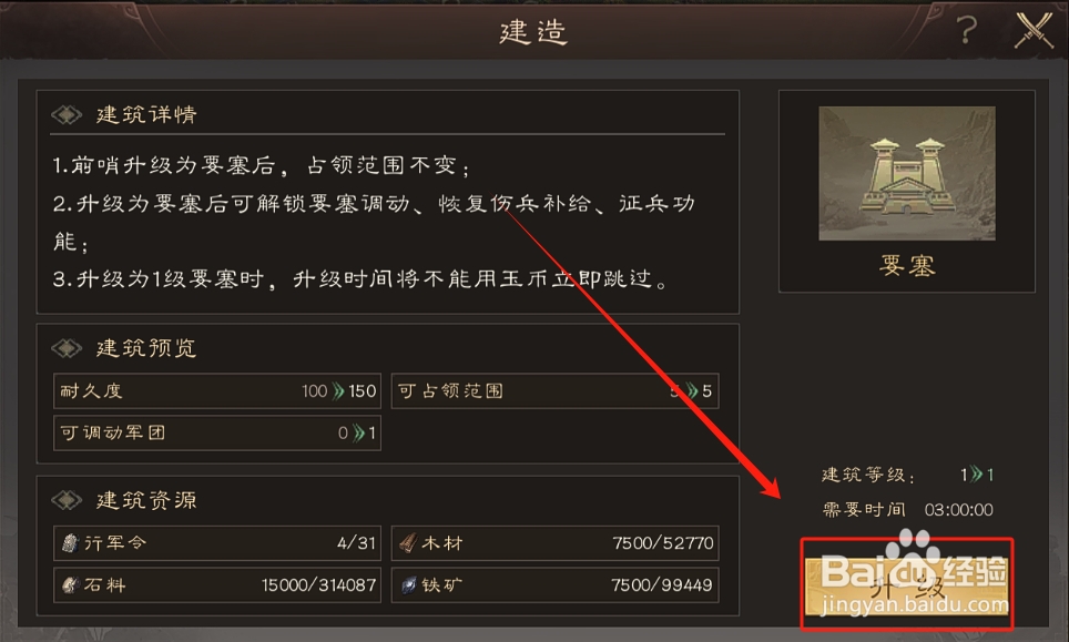 三国群英传鸿鹄霸业怎么将前哨升级为要塞