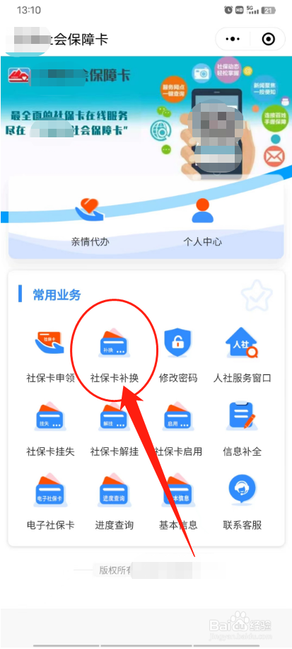 社保卡丢了怎么补办?