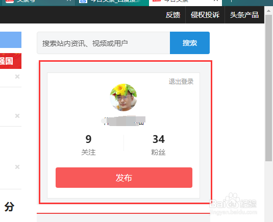 今日头条怎么去掉图片水印