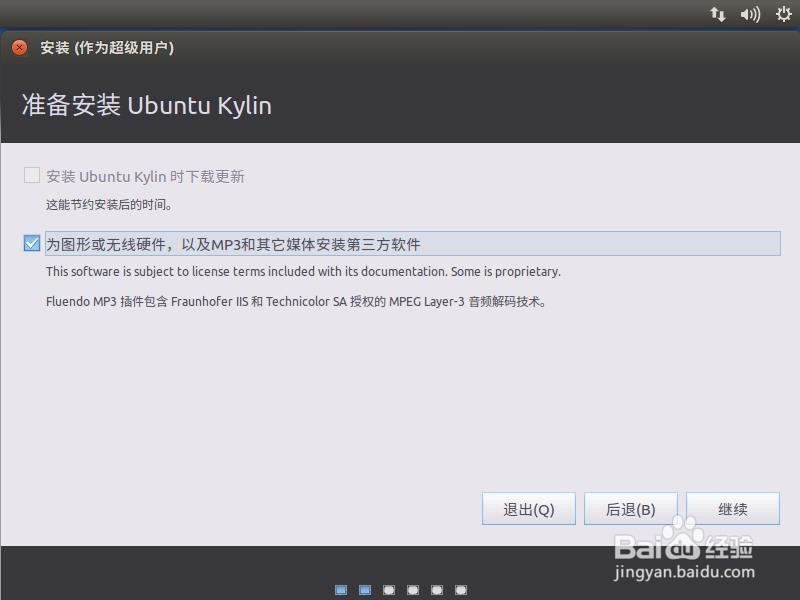 国产优麒麟(ubuntu kylin)虚拟机下安装详细教程