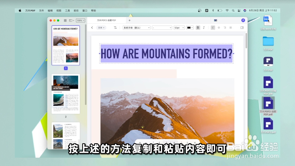 如何在Mac上复制和粘贴PDF中的内容？