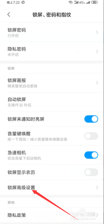 小米手机怎么在锁屏显示签名