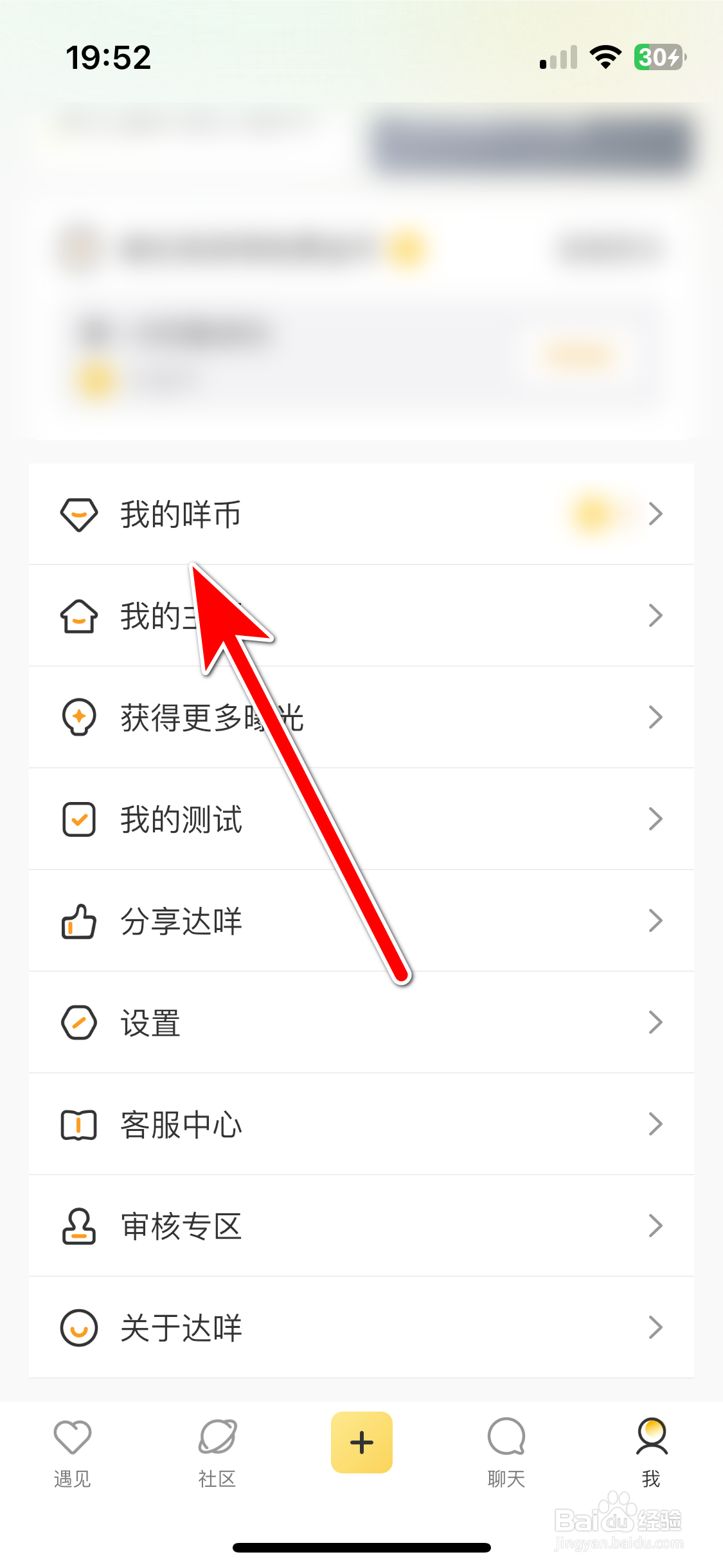 达咩如何查询我有多少可用咩币