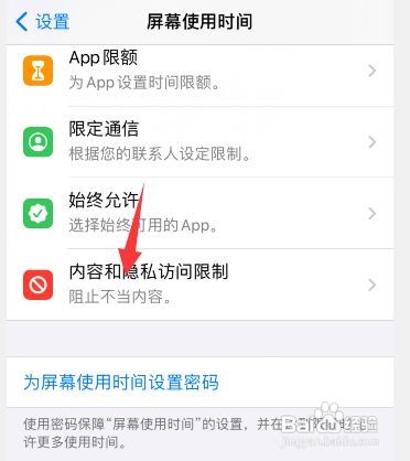 iPhone手机隐藏app的方法